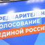 Астрахань лидирует по явке на предварительном голосовании «Единой России» - Газета Волга