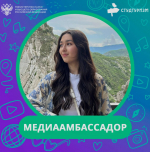 Астраханка стала медиаамбассадором федеральной программы «Студтуризм»