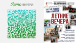 Астраханская филармония присоединяется к проекту «Загружай лето»