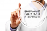 Информация для руководителей хозяйствующих субъектов