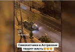 Самокатчики устроили беспредел на дороге в центре Астрахани