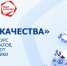 Стартовал ежегодный конкурс «Лидер качества» - Минпром Астраханской области
