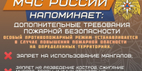 В области введен особый противопожарный режим! - МЧС России