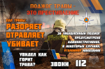 Поджог травы-это преступление