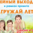 Приглашаем астраханцев на интерактивную программу «Семейный выходной» - Научно-методический центр народной культуры
