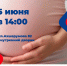 5 июня Клинический родильный дом им. Ю.А.Пасхаловой проведет занятие в Школе будущей мамы - Министерство Здравоохранения