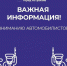 Вниманию автомобилистов! Информация по ограничению движения - Администрация города