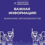 Вниманию автомобилистов! Информация по ограничению движения