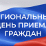 главн. день приема - Городская Дума