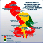 Миллиардные страхи и призраки: энергодолги Астраханской области остаются проблемными