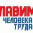 Стартовал приём заявок на Национальную премию «Человек труда» - Министерство культуры