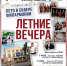 Астраханцев приглашают встретить «Лето в сквере филармонии» - Портал органов государственной власти