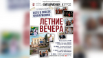Астраханцев приглашают встретить «Лето в сквере филармонии»