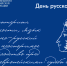 Поздравление Министра просвещения РФ Сергея Кравцова с Днем русского языка - Министерство образования и науки
