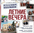 В Астрахани стартуют концерты «Лето в сквере филармонии» - Астрахань 24