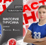В гандбольной команде «Астраханочка» пополнение - Punkt-a.info