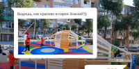 До 12 июня включительно успейте проголосовать за объекты благоустройства - Минстрой Астраханской области