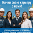 Газпром приглашает на работу выпускников ссузов и вузов и молодых работников - Портал органов государственной власти