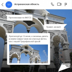 Астраханцы выбирают объекты благоустройства до 12 июня