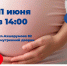 Школа для мам в Клиническом родильном доме им. Ю.А. Пасхаловой - Министерство Здравоохранения