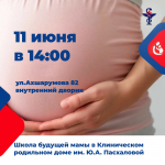 Школа для мам в Клиническом родильном доме им. Ю.А. Пасхаловой