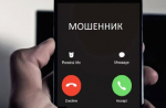 Вчера в регионе лишь одного астраханца обманули мошенники. Но на полмиллиона