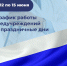 Астраханцев информируют о графике работы медучреждений в праздничные дни - Портал органов государственной власти
