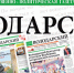 Астраханская районная газета «Про Володарский» – в числе победителей конкурса «10 лучших газет России 2025» - Портал органов государственной власти