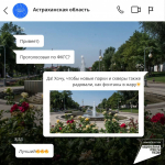 Астраханец! Успей принять решение!