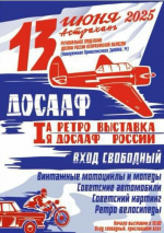 Астраханцев приглашают на выставку ретротехники