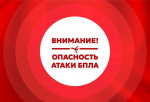 В Астраханской области объявлен «красный» режим опасности