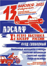 Винтажные мопеды и авто представит ДОСААФ в Астрахани