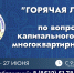 Омбудсмен Астраханской области проведет «горячую линию» по вопросам капремонта - Астраханский листок