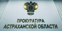 Глава астраханской фирмы украл из бюджета свыше 2 млн рублей - Астрахань 24