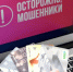 Астраханская медсестра по совету «налогового сотрудника» перевела более 700.000 рублей неизвестно куда - Punkt-a.info