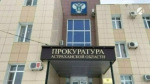 Прокуратура помогла астраханке получить необходимые лекарства