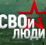 В год Защитника Отечества совместно с фондом телеканал «Астрахань 24» запустил проект - «СВОи люди» - Министерство соцразвития и труда
