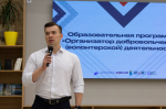 В Астрахани стартовало обучение организаторов волонтерской деятельности