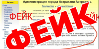 Астраханцев пытались напугать фейком о «химзаводе» после атаки БПЛА - Юг России
