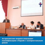 В Астрахани прошла научно-практическая конференция на тему «Скрининг колоректального рака. Критерии качественной диагностики»