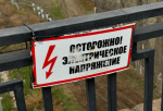 Злоумышленники пытаются склонять астраханцев к диверсиям с энергообъектами