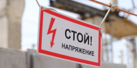 Астраханцев предупреждают: проникновение на энергообъекты уголовно наказуемо и опасно для жизни - Punkt-a.info