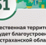 Игорь Бабушкин поблагодарил астраханцев за активное голосование в рамках «ФКГС» - Bloknot-Astrakhan.Ru