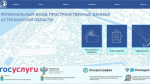 В Астрахани запущен портал «Региональный фонд пространственных данных»