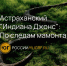 Астраханский фотограф «выловил» из реки бивни мамонта Ледникового периода - Юг России