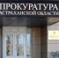 После вмешательства астраханской прокуратуры участнику СВО выплатили положенный ему миллион - Punkt-a.info