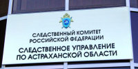 Астраханский следком проводит проверку по факту гибели парня, выпавшего из окна многоэтажки - Punkt-a.info