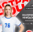 Женская команда по гандболу пополнилась новой «Астраханочкой» - Punkt-a.info