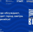 В Астрахани пройдёт первый форум городских инициатив «Нижняя Волга» - Портал органов государственной власти