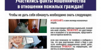 мошенники внимание умвд.jpg - Южная Волна